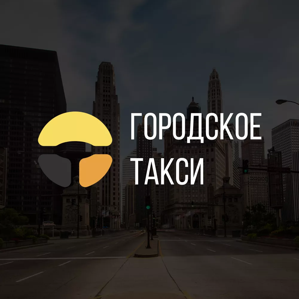 Разработка сайта службы «Городского такси» в Нариманове