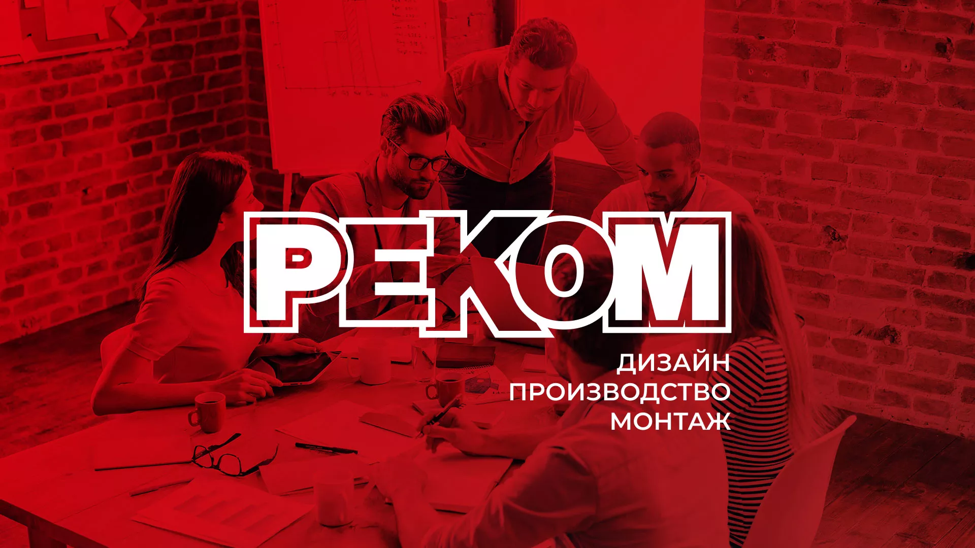 Редизайн сайта в Нариманове для рекламно-производственной компании «РЕКОМ»