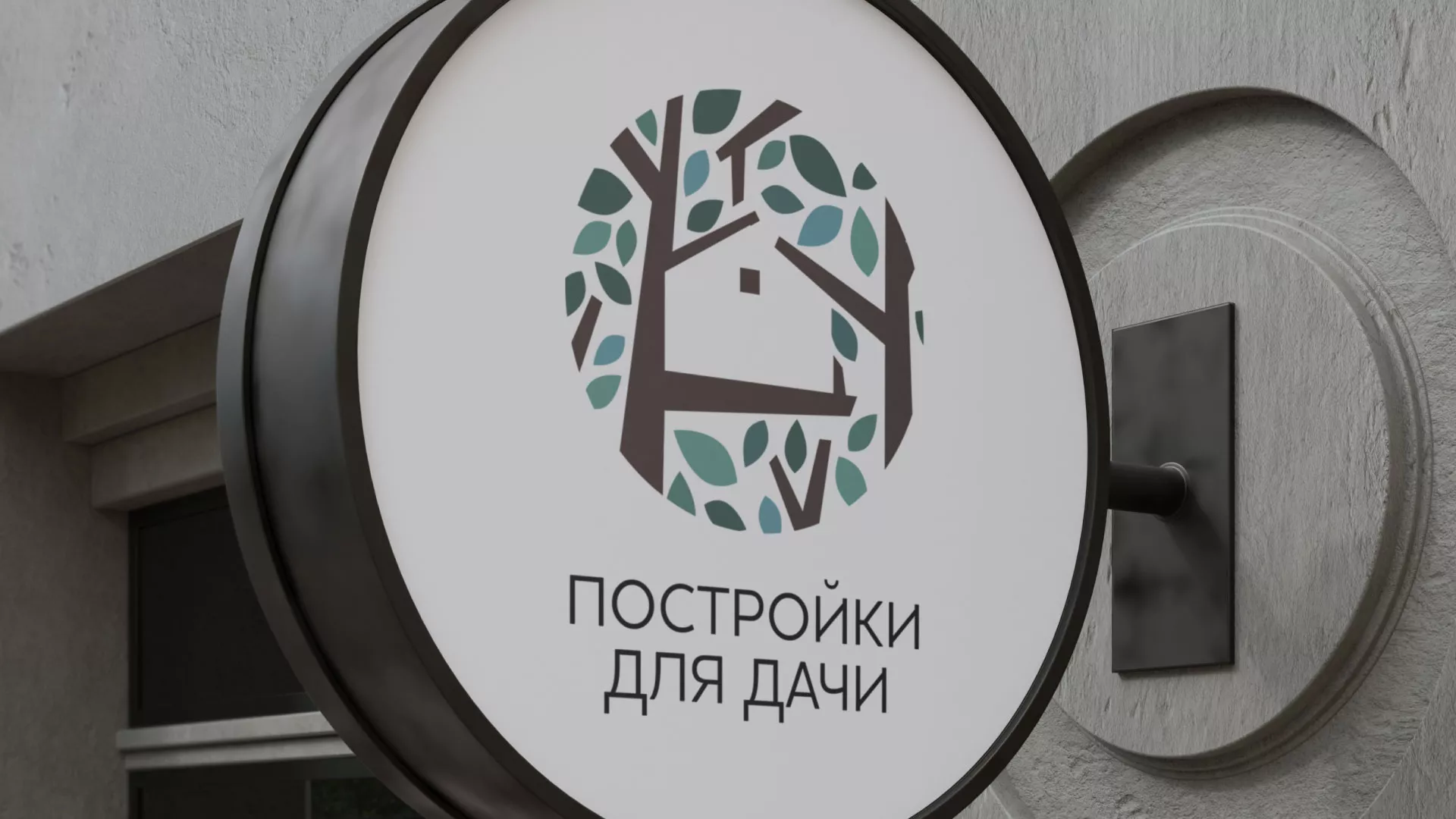 Создание логотипа компании «Постройки для дачи» в Нариманове