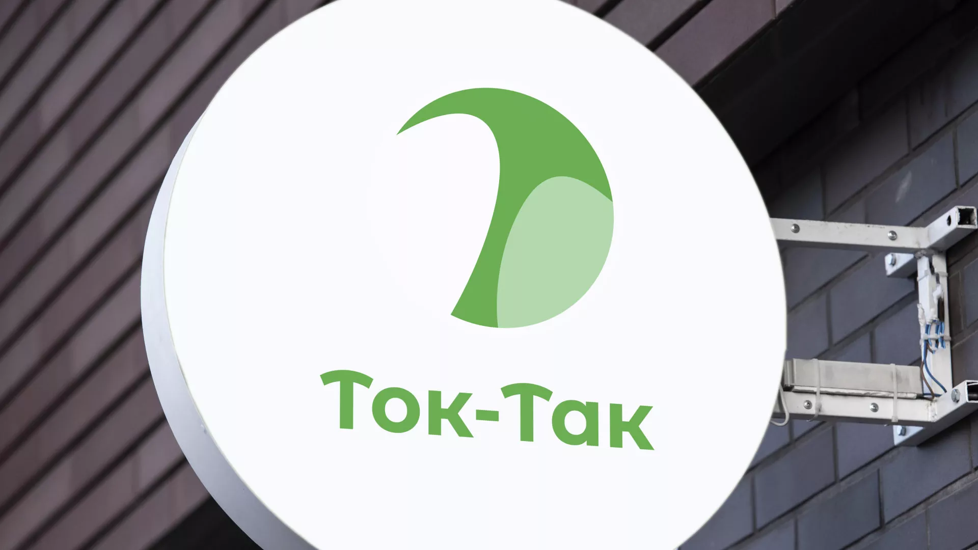 Разработка логотипа аутсорсинговой компании «Ток-Так» в Нариманове