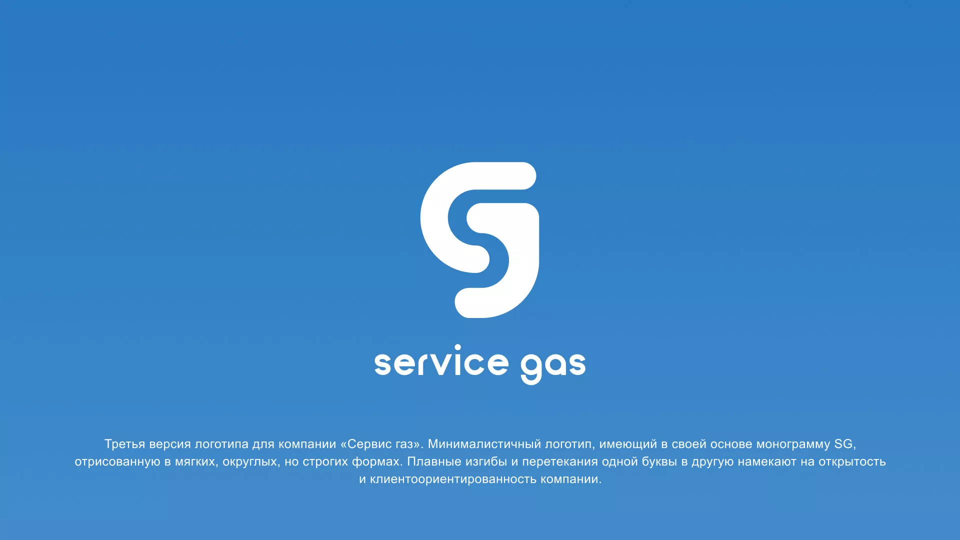 Разработка логотипа газовой компании «Сервис газ» в Нариманове