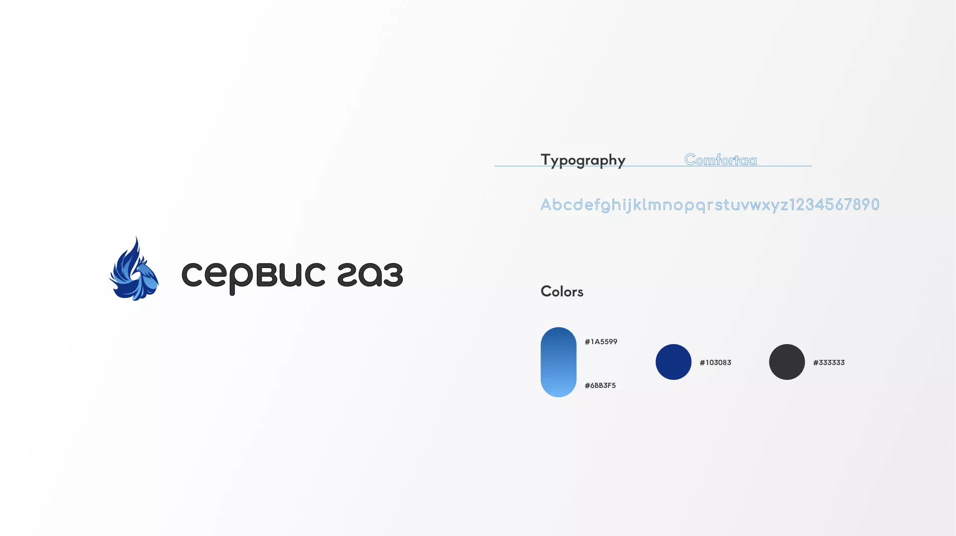 Создание логотипа «Сервис газ» в Нариманове