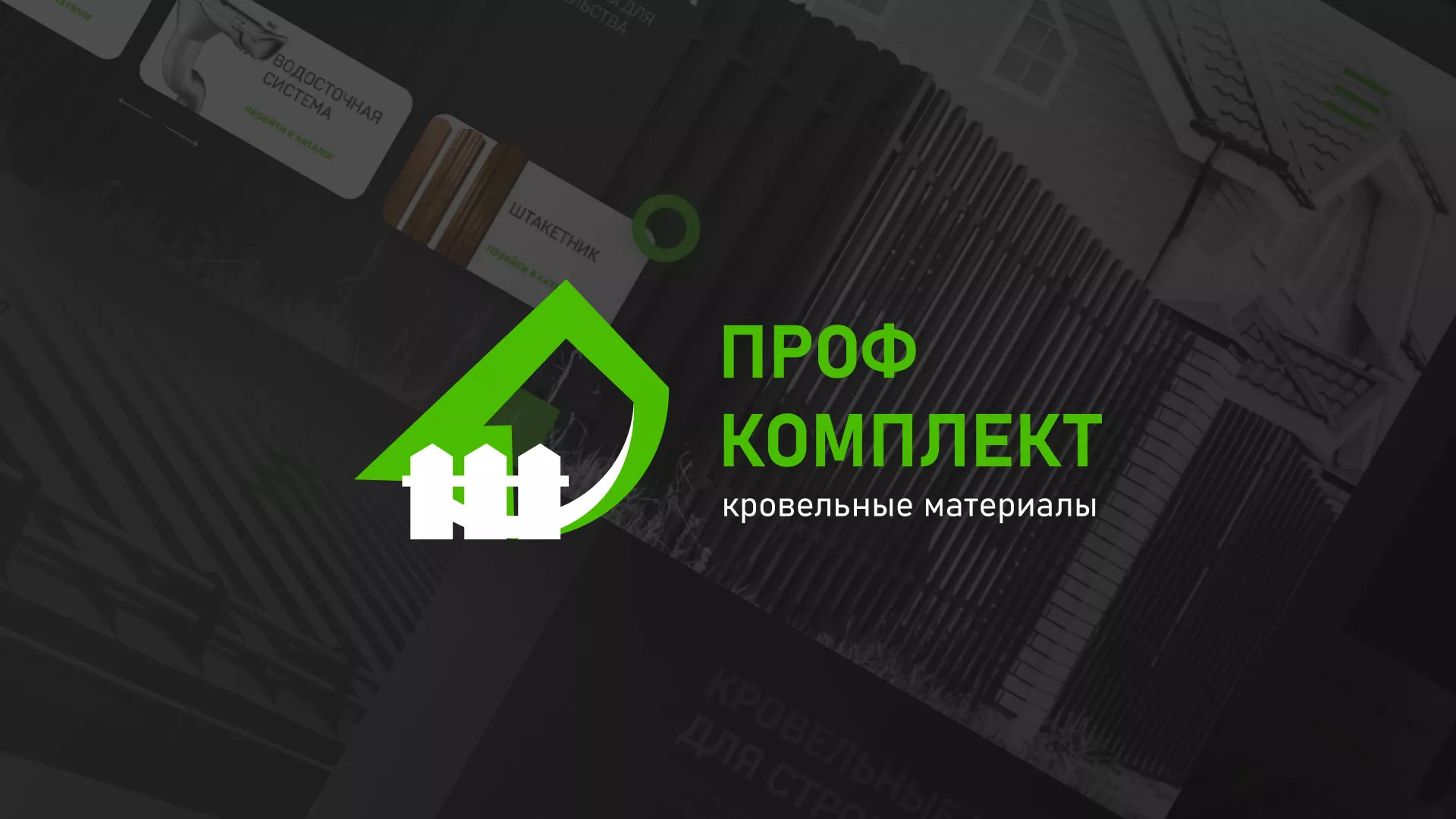 Создание сайта компании «Проф Комплект» в Нариманове