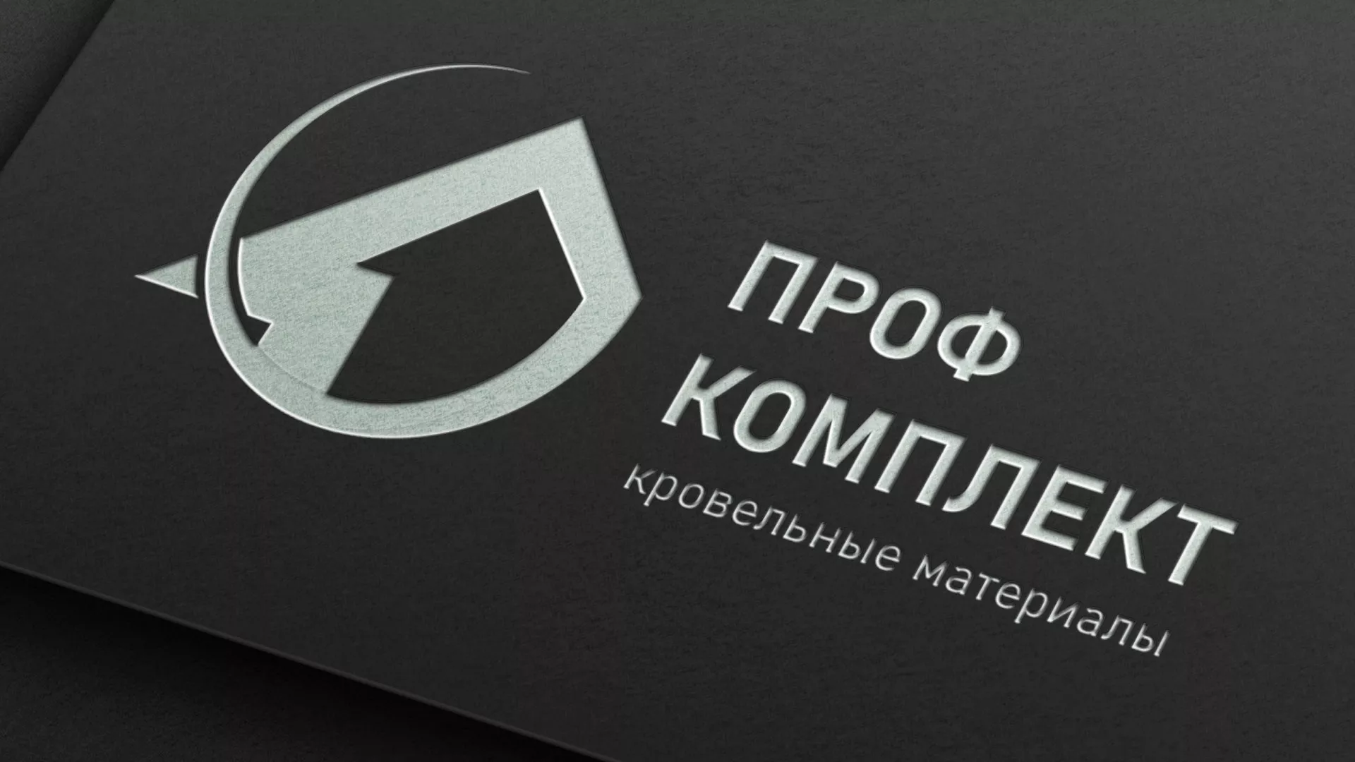 Разработка логотипа компании «Проф Комплект» в Нариманове