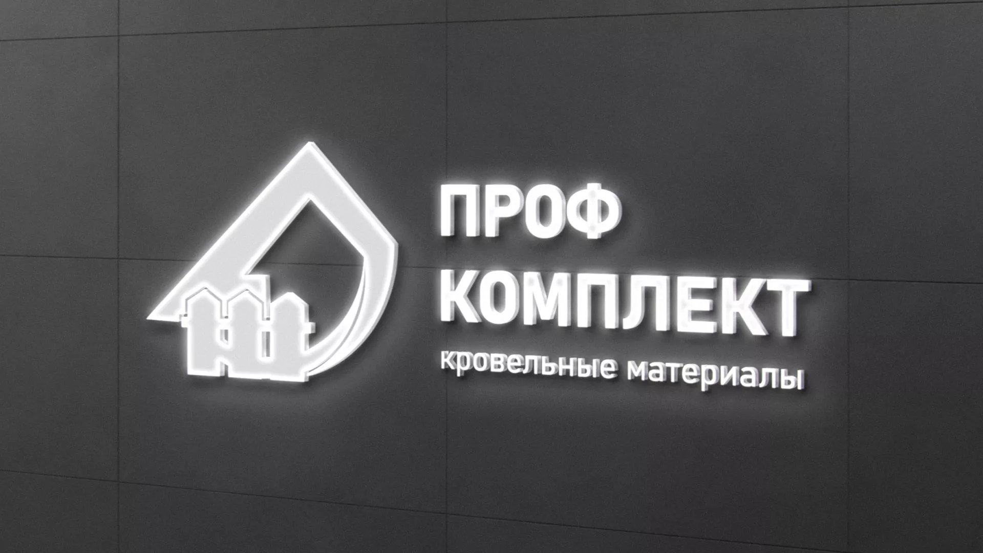 Разработка логотипа «Проф Комплект» в Нариманове