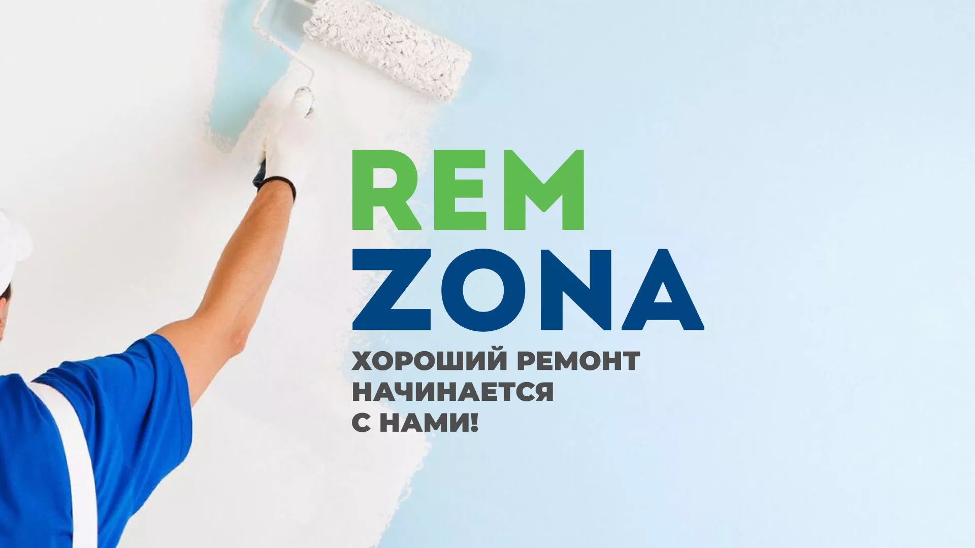 Разработка сайта компании «REMZONA» в Нариманове