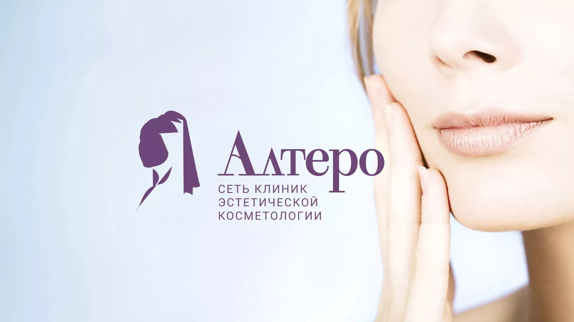Создание сайта сети клиник эстетической косметологии «Алтеро» в Нариманове