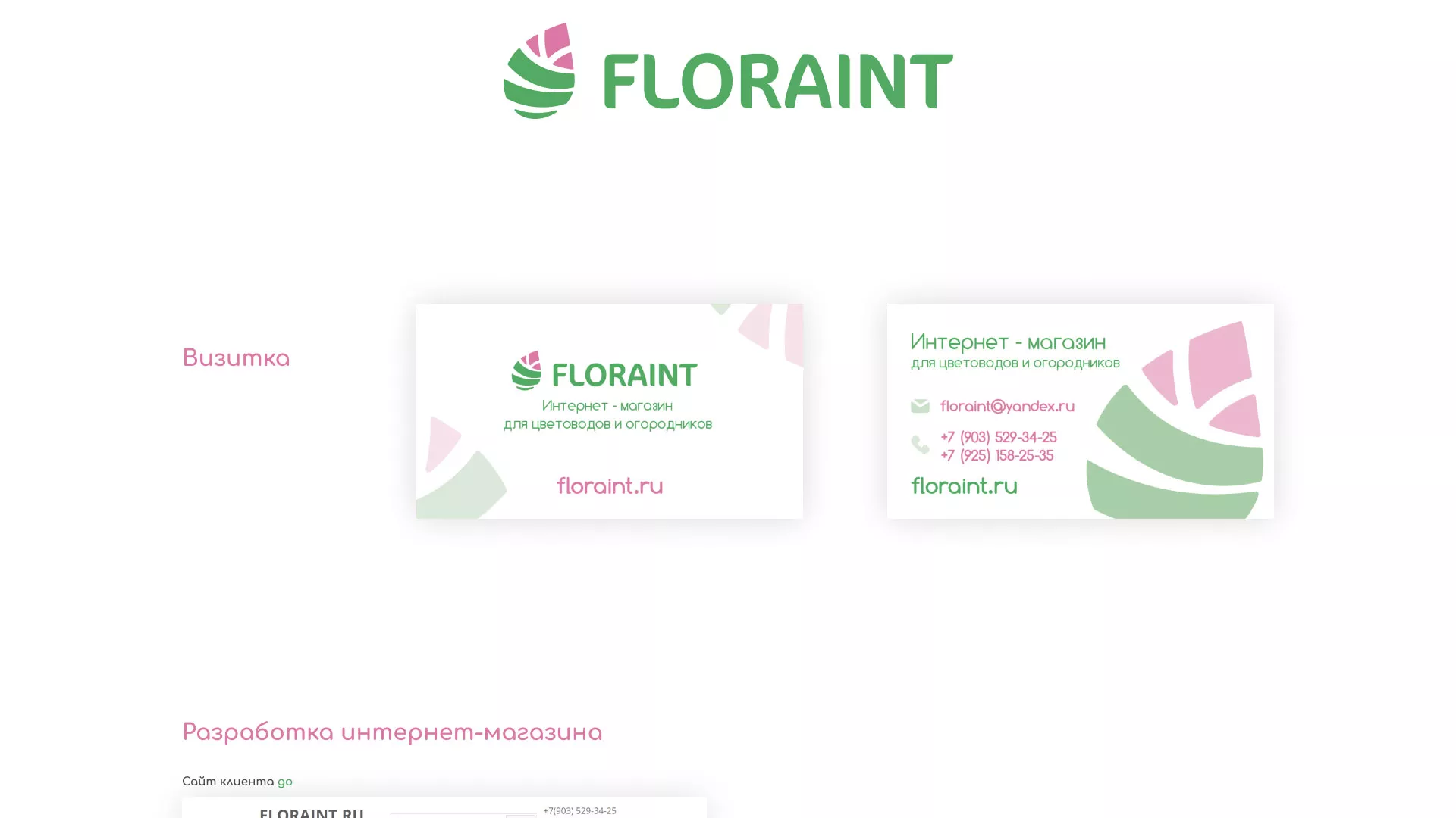 Создание логотипа и интернет-магазина «FLORAINT» в Нариманове