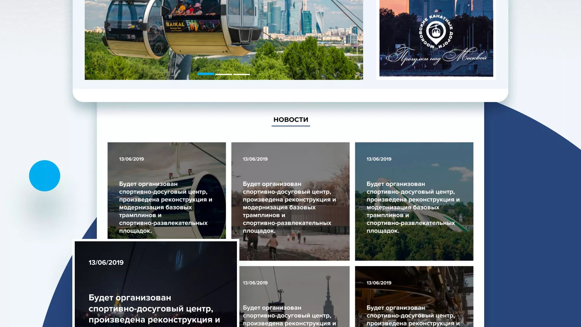 Разработка сайта в Нариманове для спортивно-развлекательного комплекса «Воробьёвы горы»