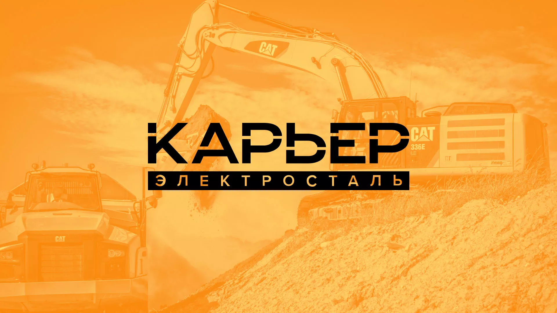 Разработка сайта по продаже нерудных материалов «Карьер» в Нариманове