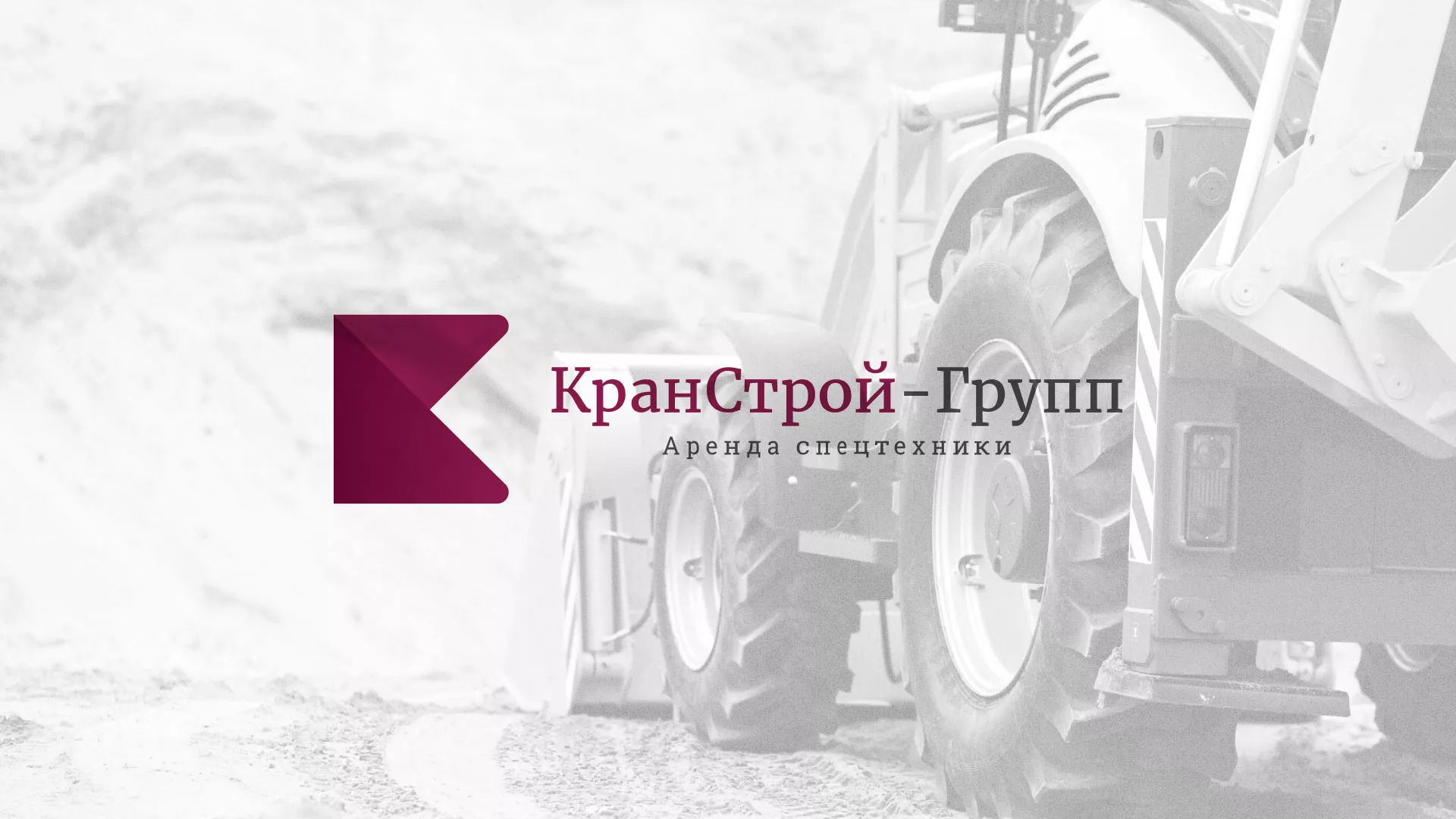 Разработка сайта компании «КранСтрой-Групп» по аренде спецтехники в Нариманове