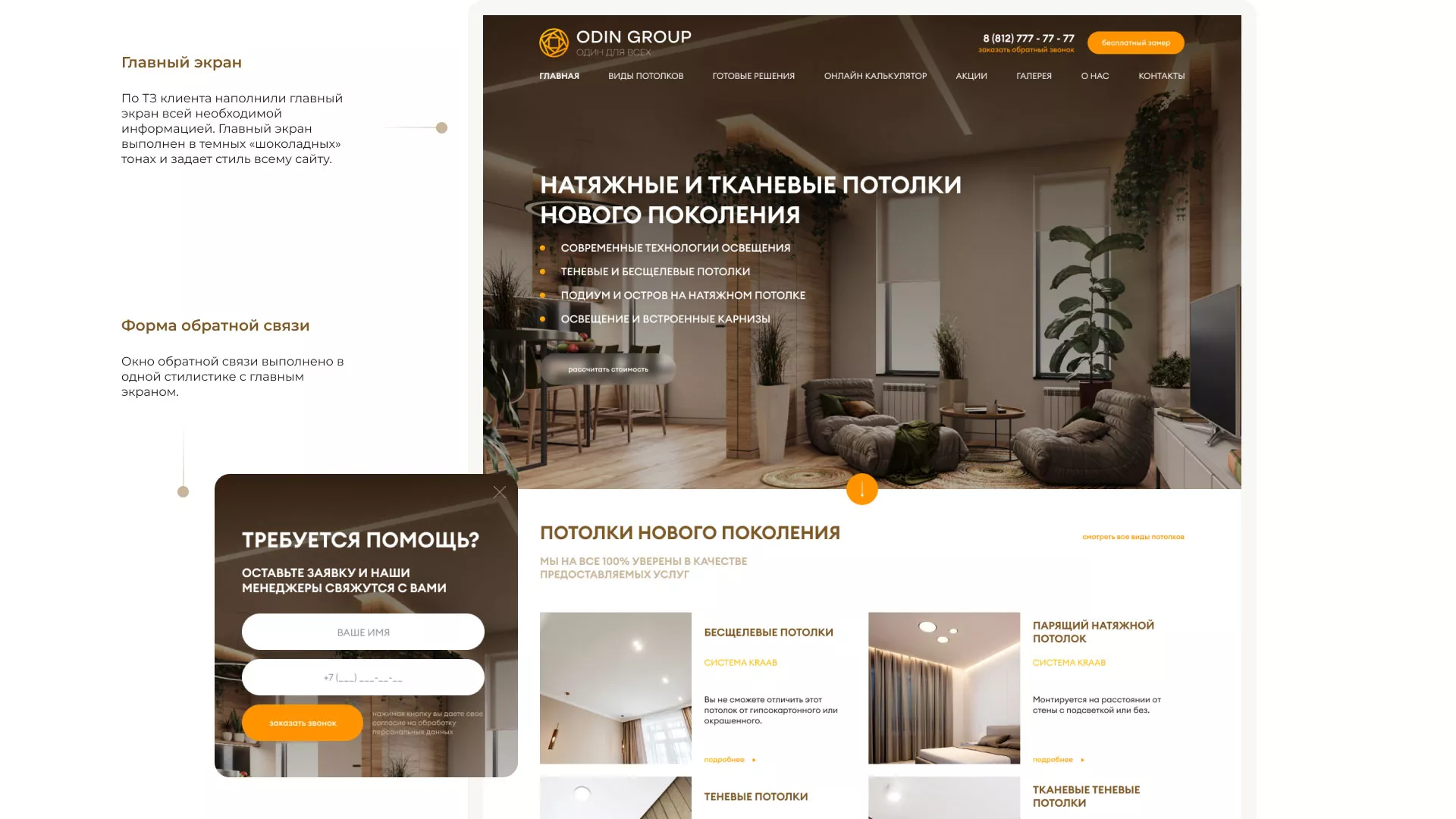 Разработка сайта в Нариманове для компании «ODIN GROUP» по установке натяжных потолков