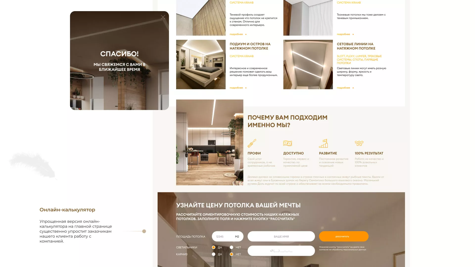 Разработка сайта в Нариманове для компании «ODIN GROUP» по установке натяжных потолков