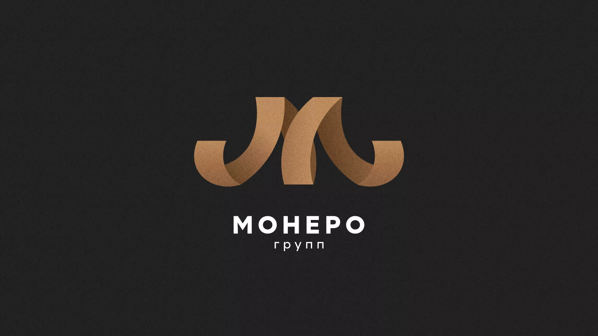 Разработка логотипа для компании «Монеро групп» в Нариманове