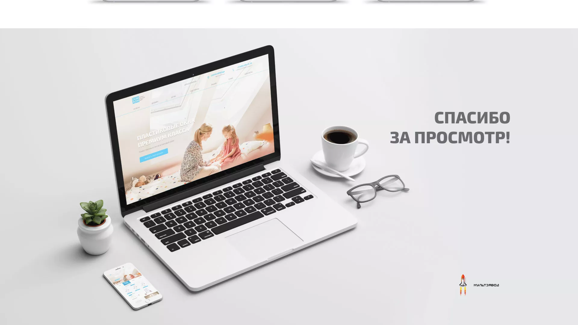 Создание сайта компании «ДОМКОМ» в Нариманове