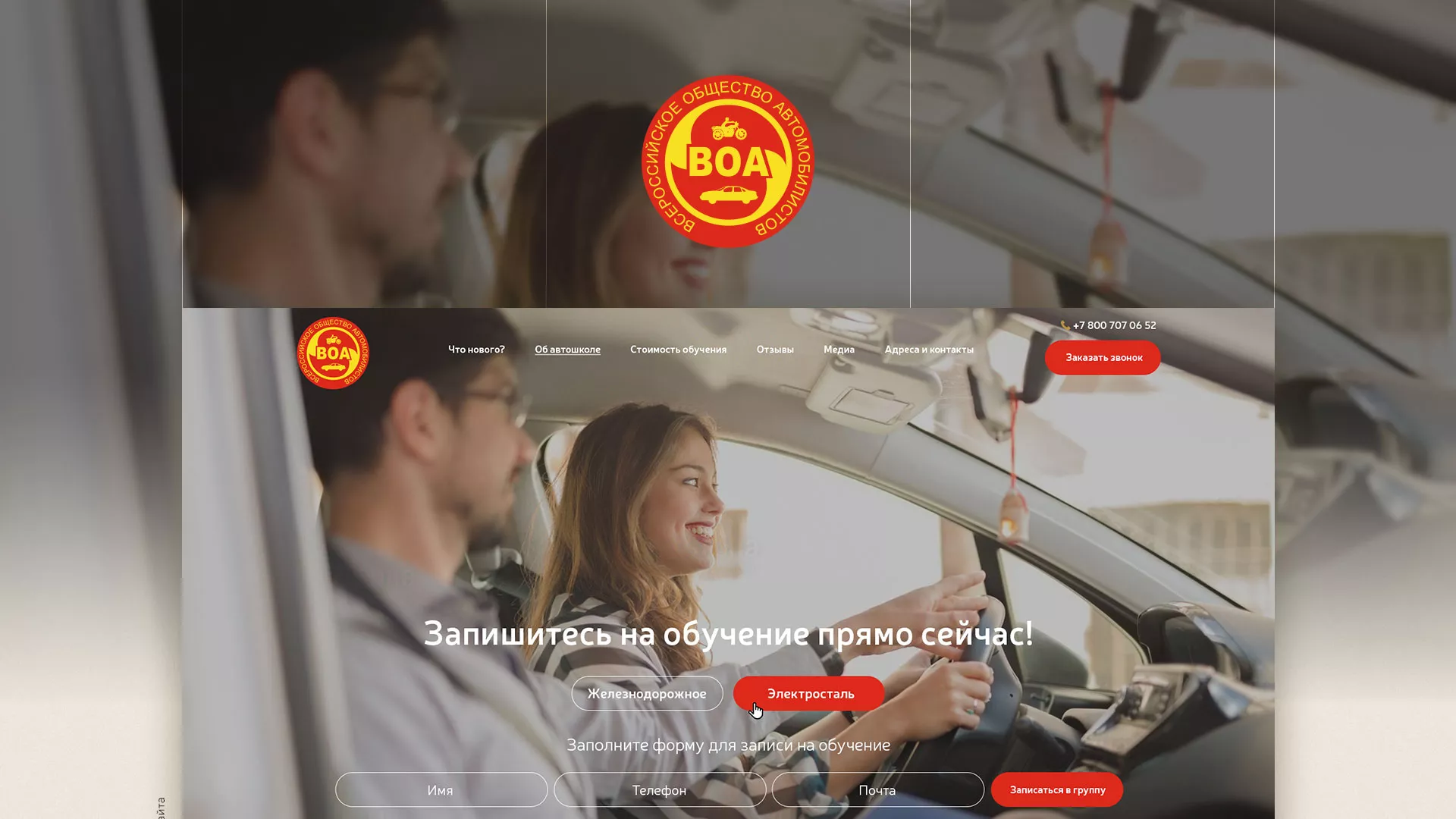 Разработка сайта для автошколы ВОА в Нариманове