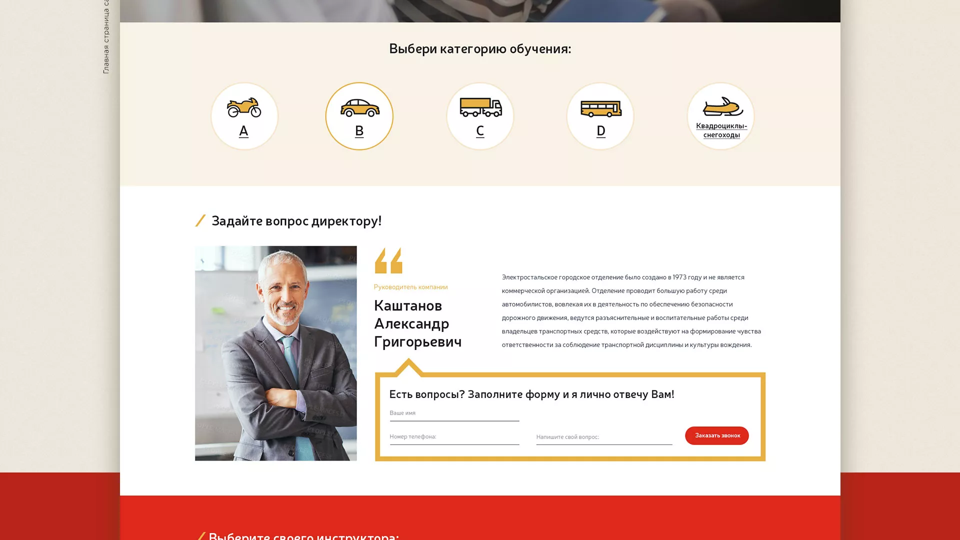Разработка сайта для автошколы ВОА в Нариманове
