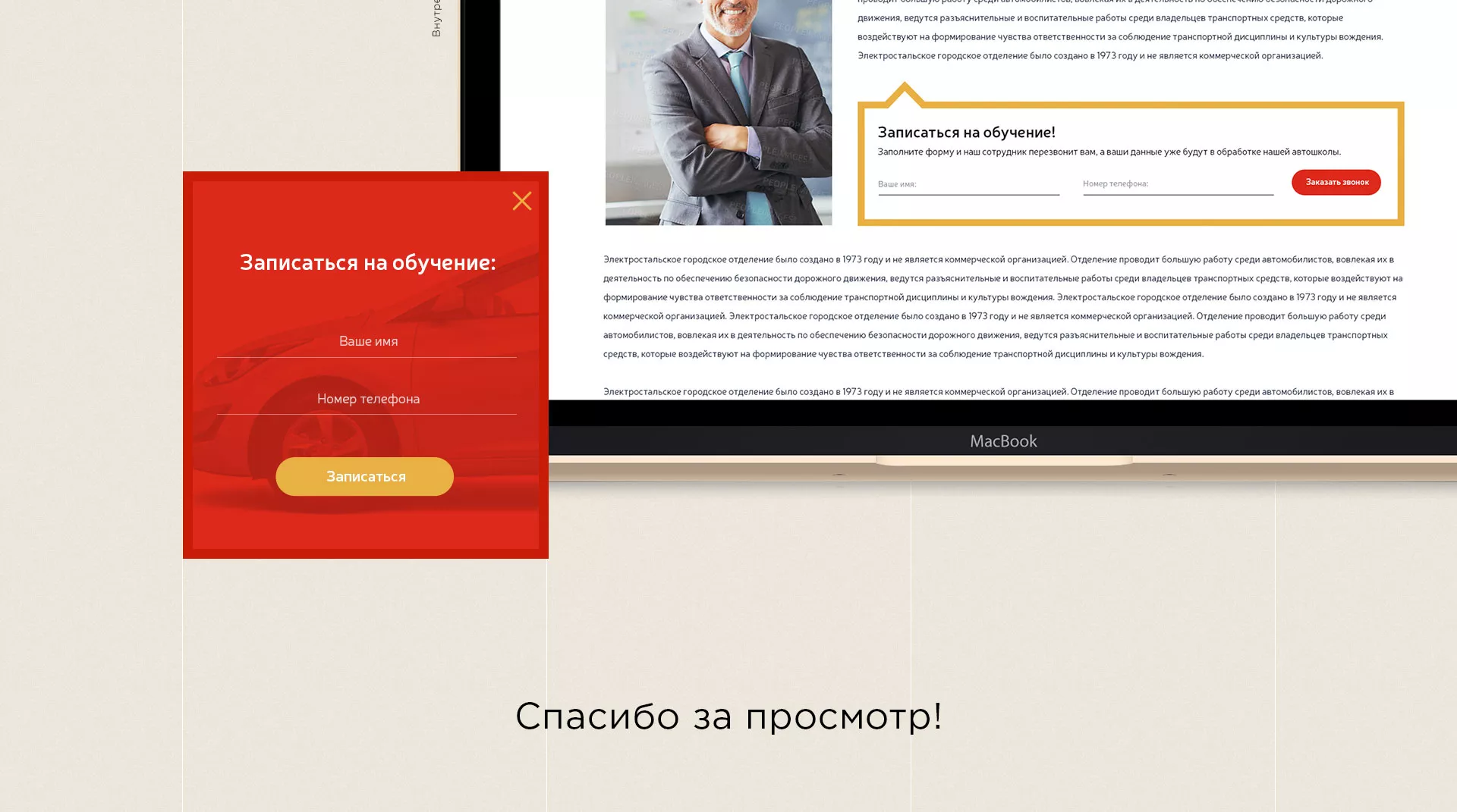 Разработка сайта для автошколы ВОА в Нариманове