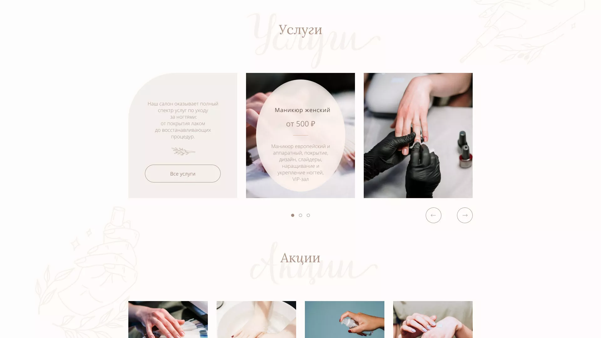 Разработка дизайна сайта маникюрного салона в Нариманове