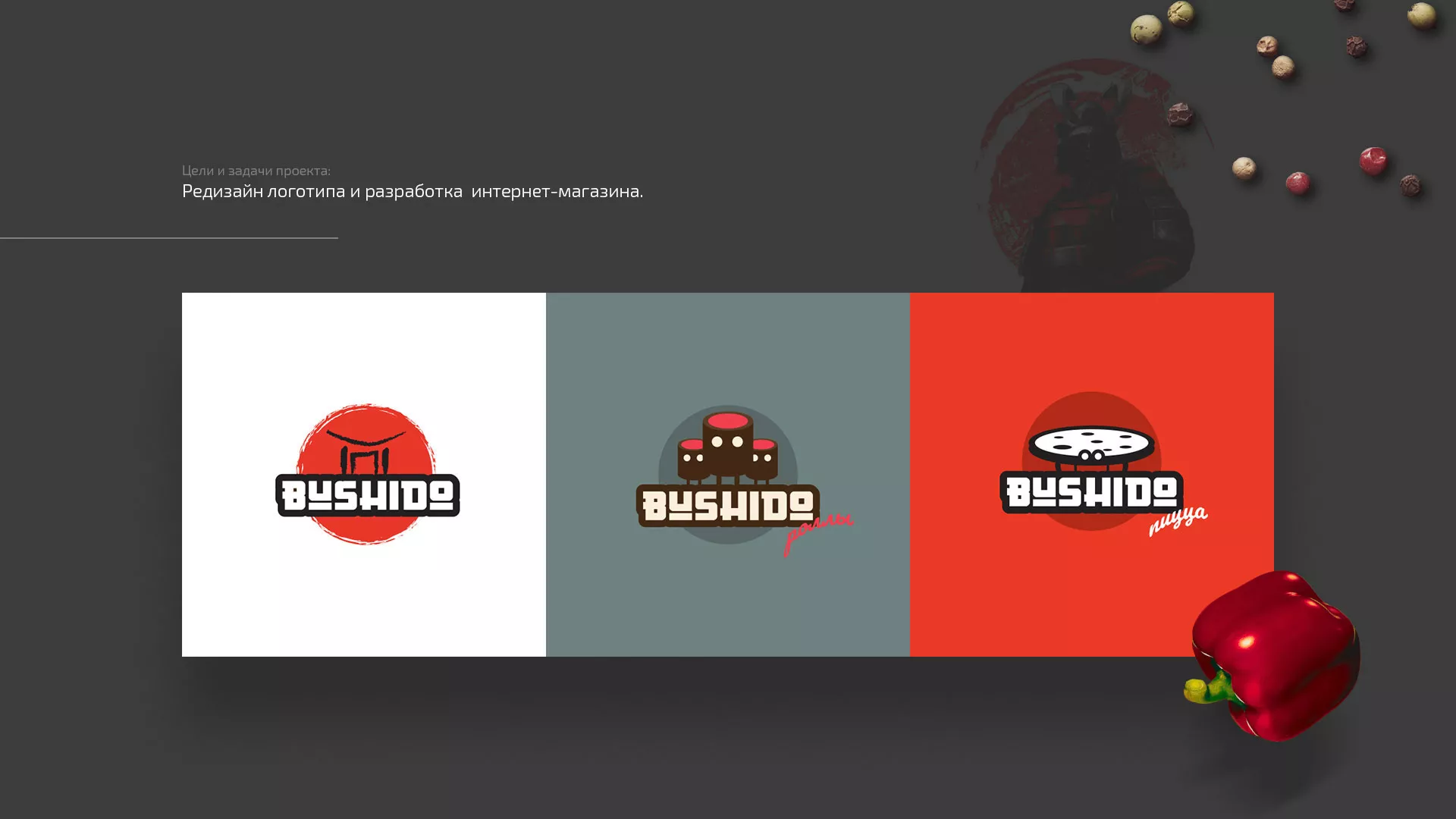 Разработка сайта для пиццерии «BUSHIDO» в Нариманове