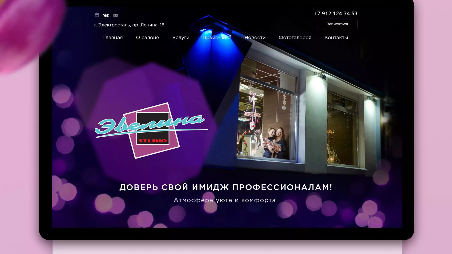 Разработка сайта для салона красоты «Эвелина» в Нариманове