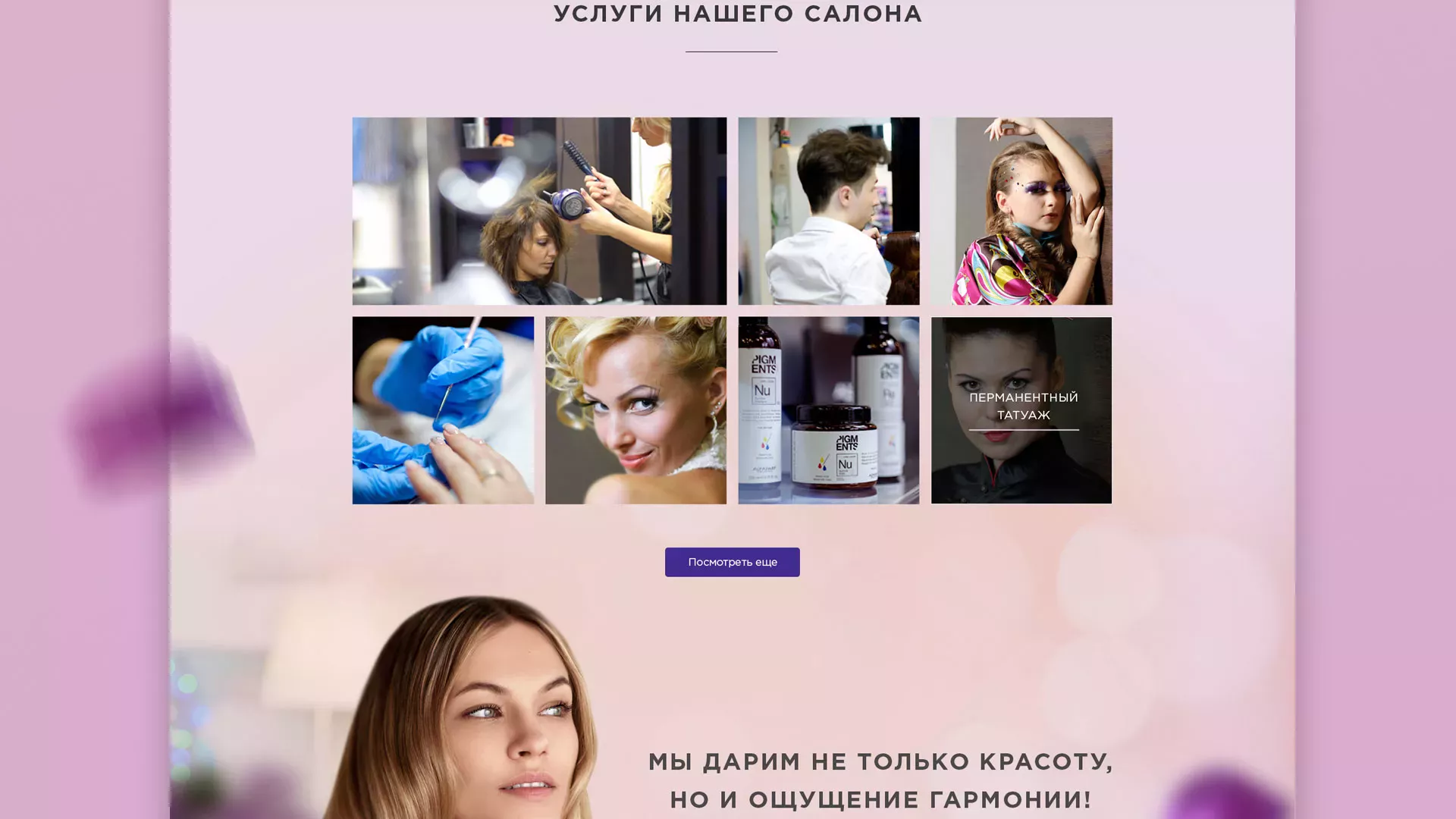 Разработка сайта для салона красоты «Эвелина» в Нариманове