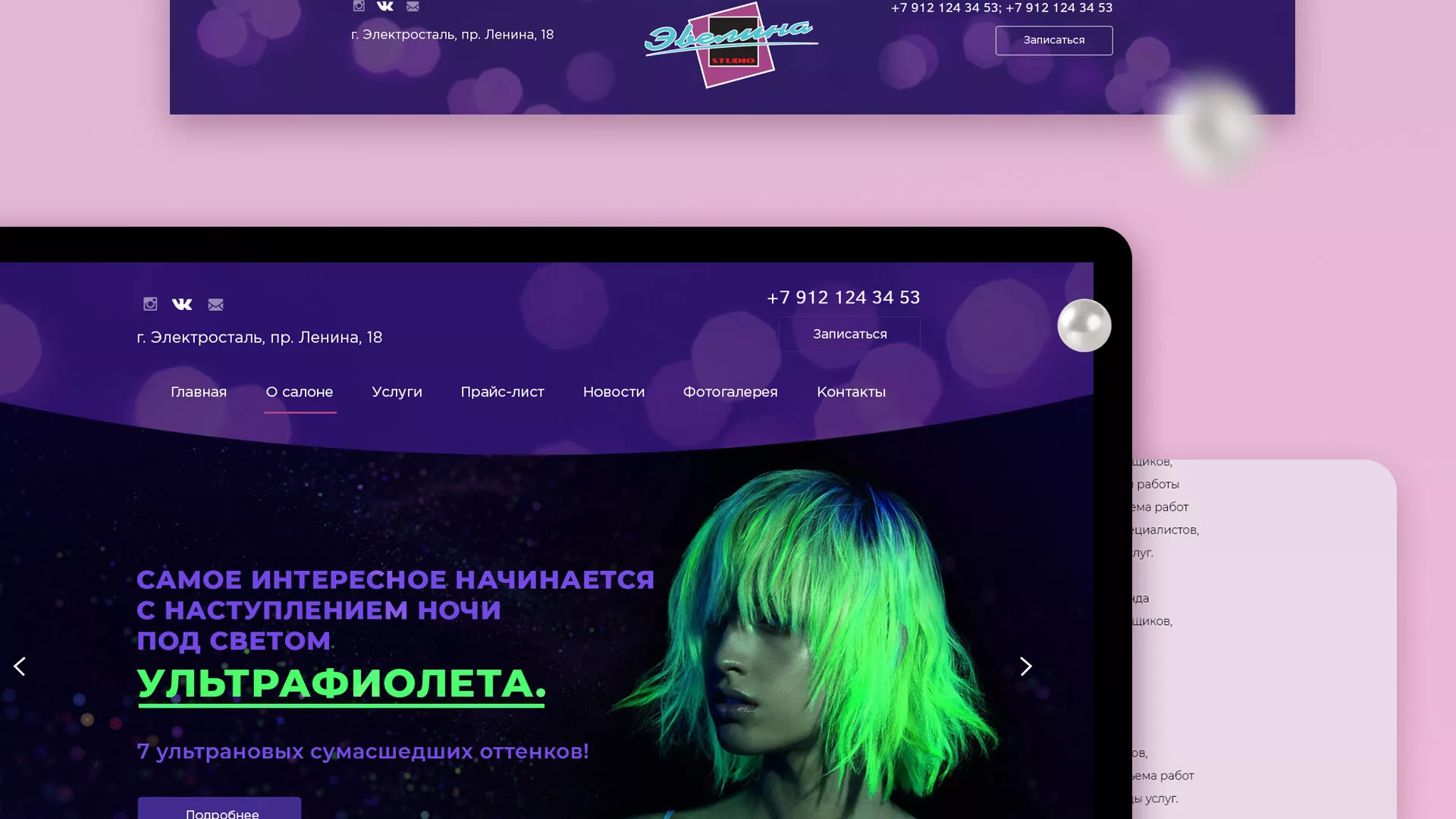 Разработка сайта для салона красоты «Эвелина» в Нариманове