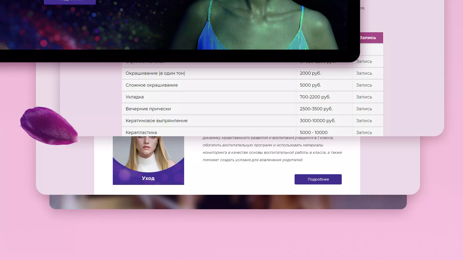 Разработка сайта для салона красоты «Эвелина» в Нариманове