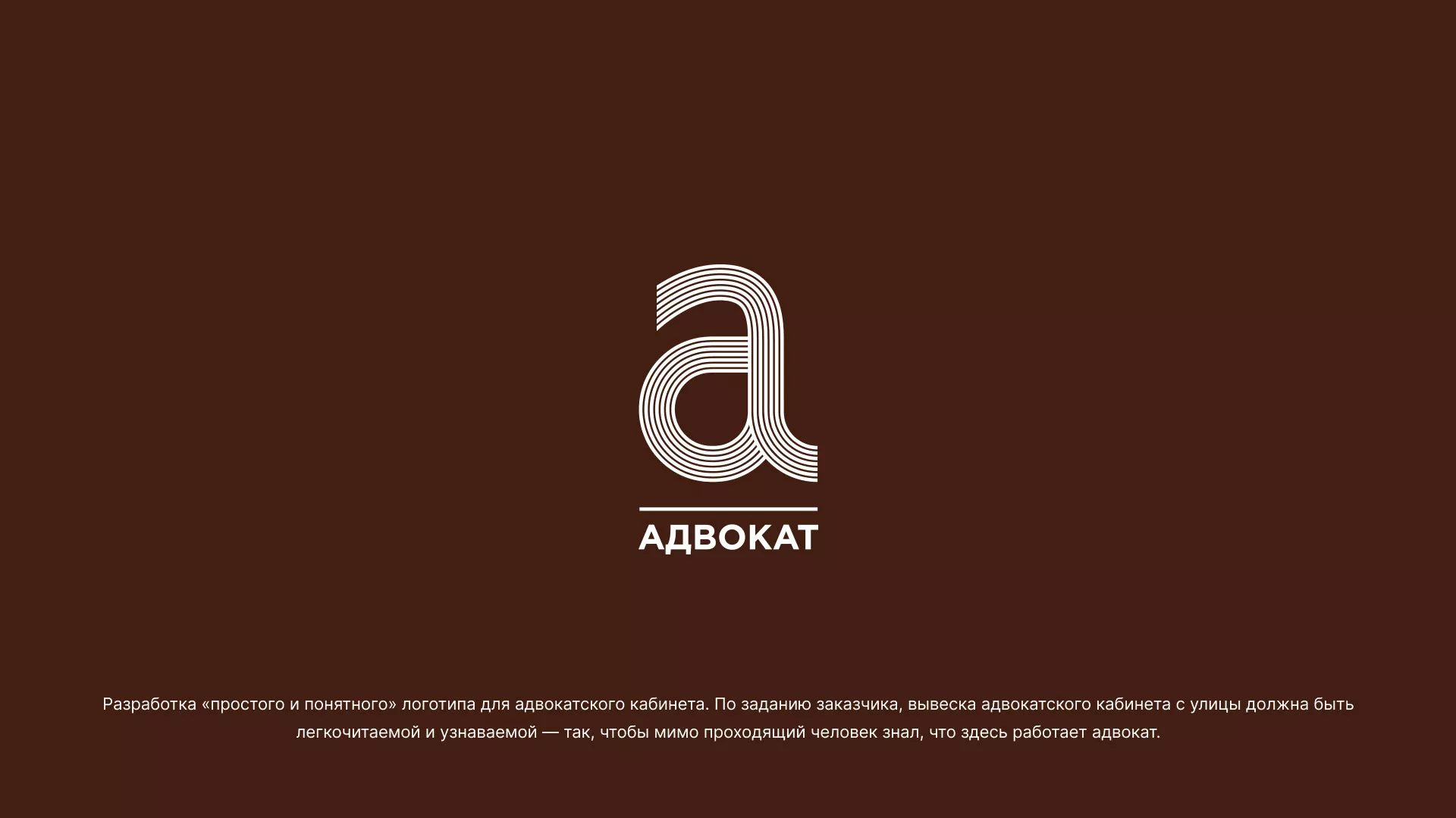 Разработка логотипа для коллегии адвокатов в Нариманове