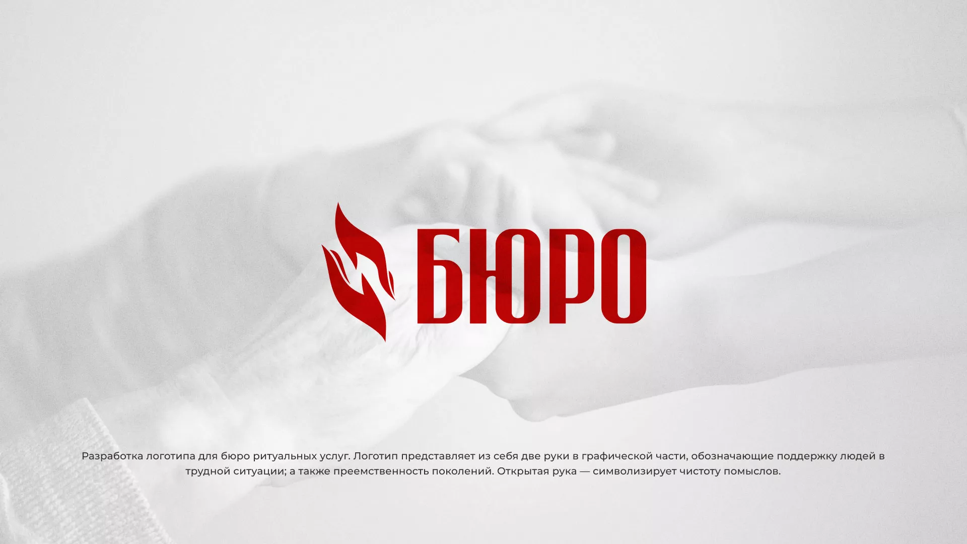 Разработка логотипа ритуальной службы в Нариманове