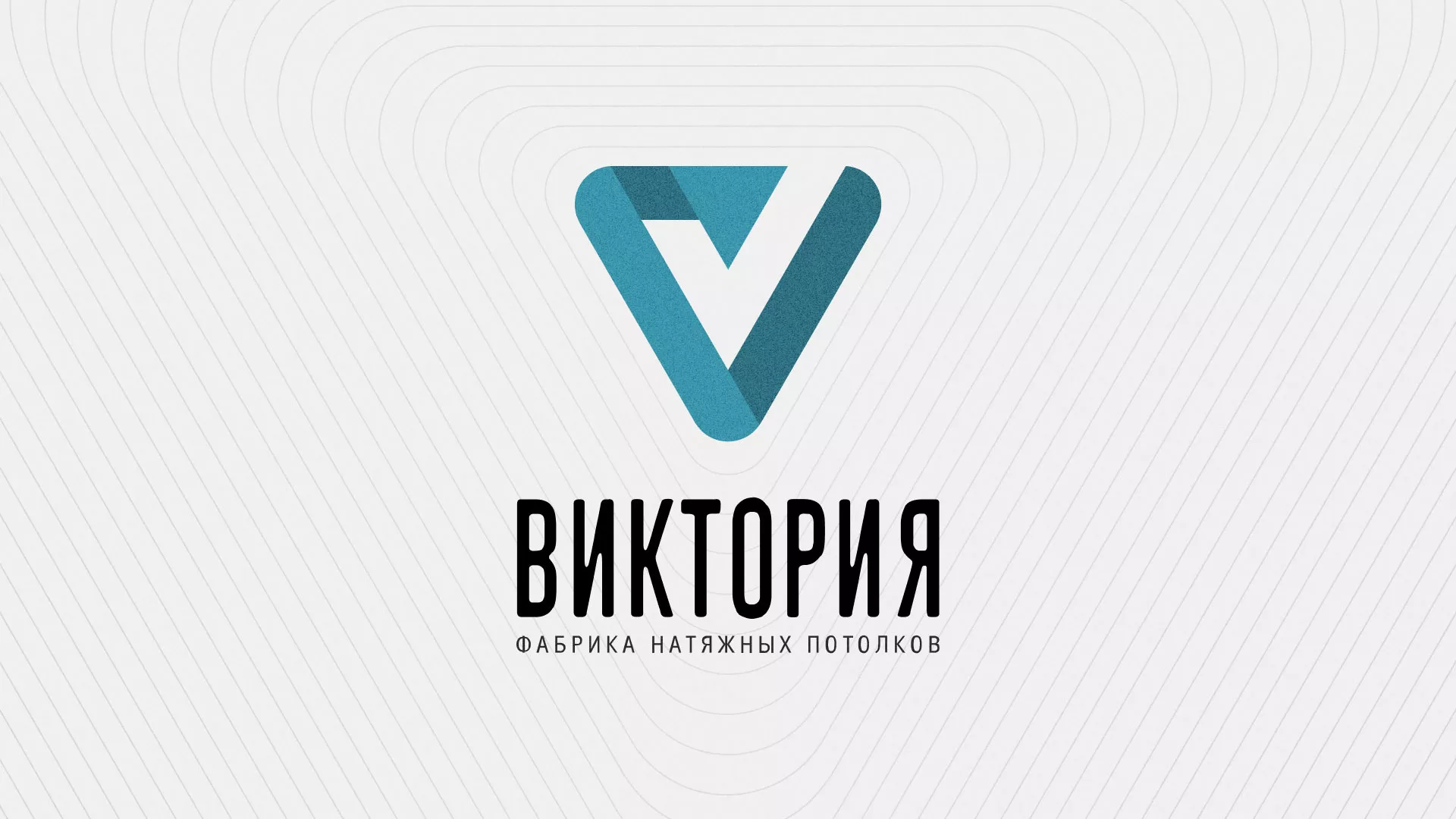 Разработка фирменного стиля компании по продаже и установке натяжных потолков в Нариманове