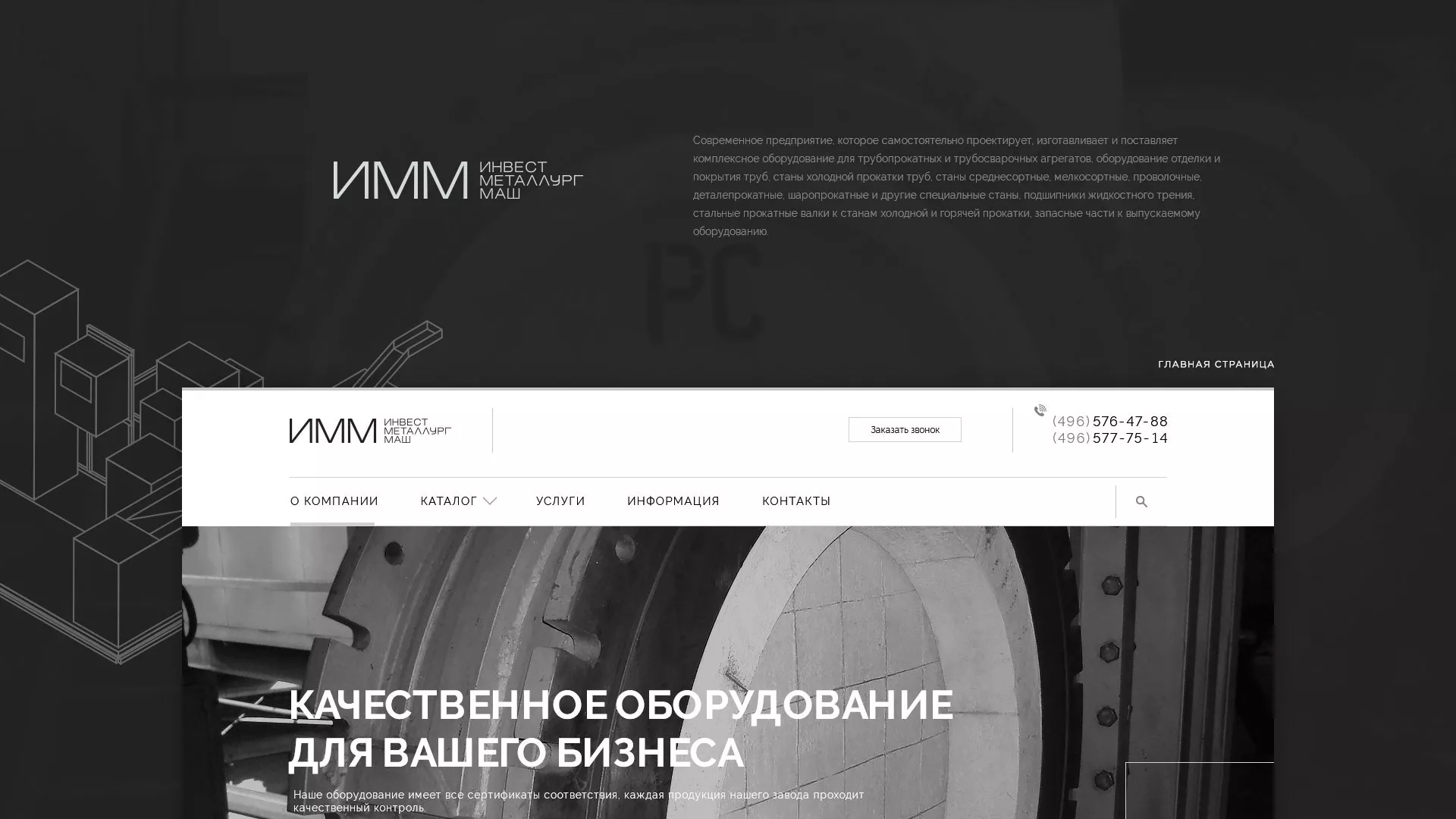Разработка сайта для завода по продаже оборудования в Нариманове