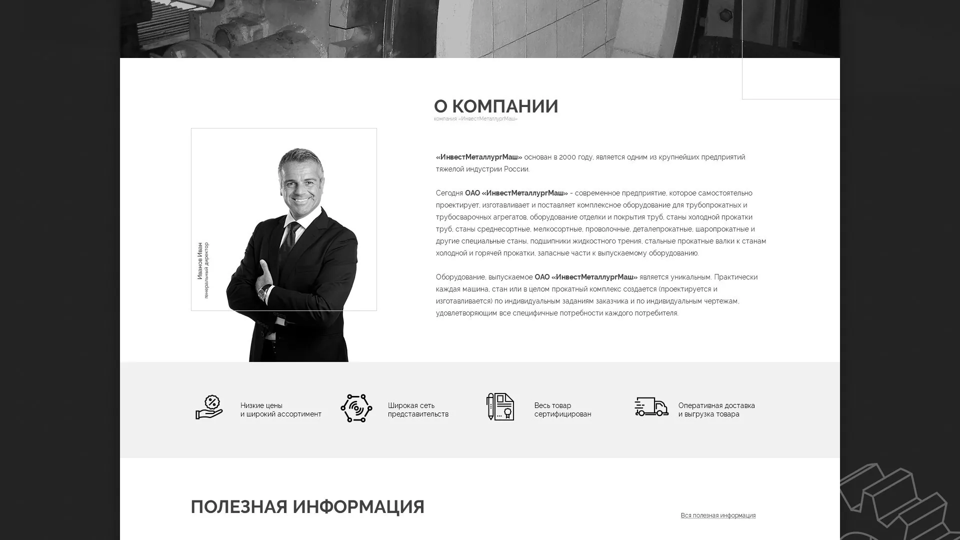 Разработка сайта для завода по продаже оборудования в Нариманове