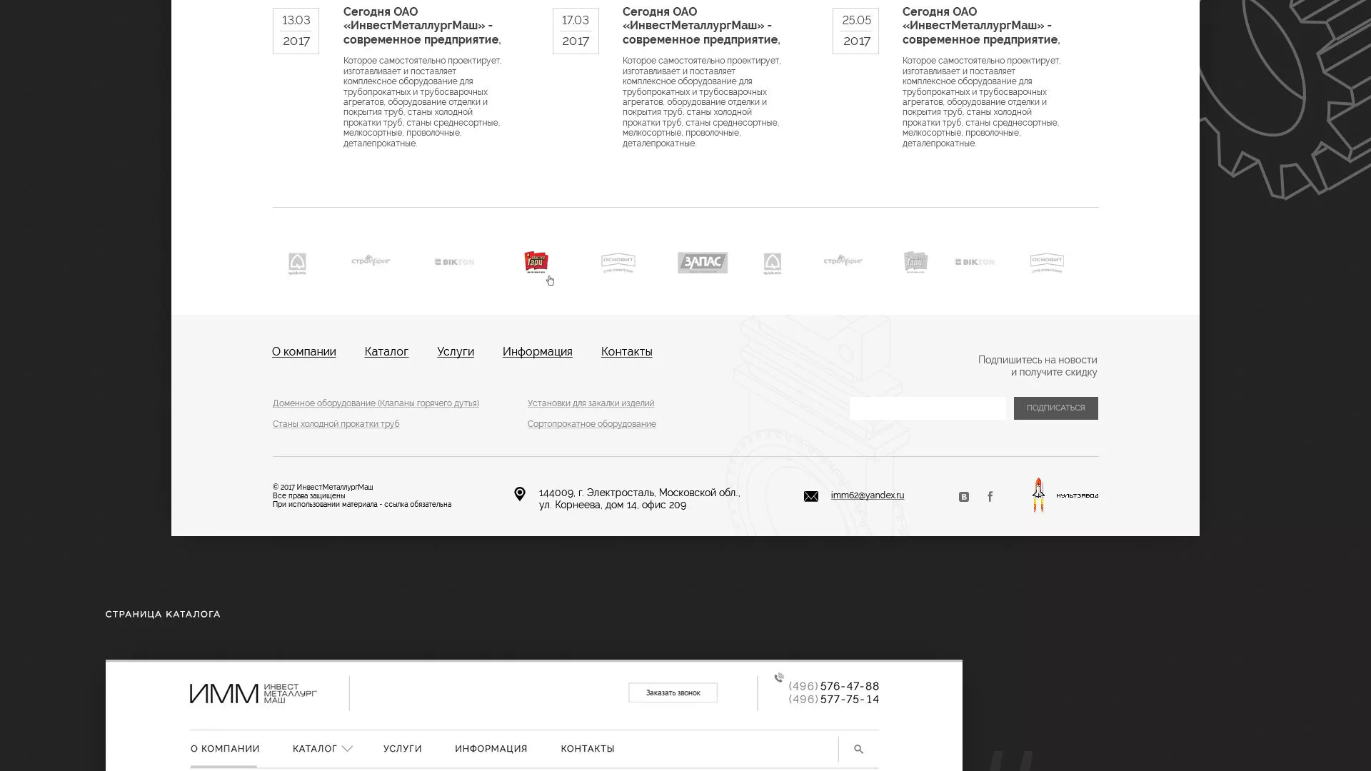 Разработка сайта для завода по продаже оборудования в Нариманове