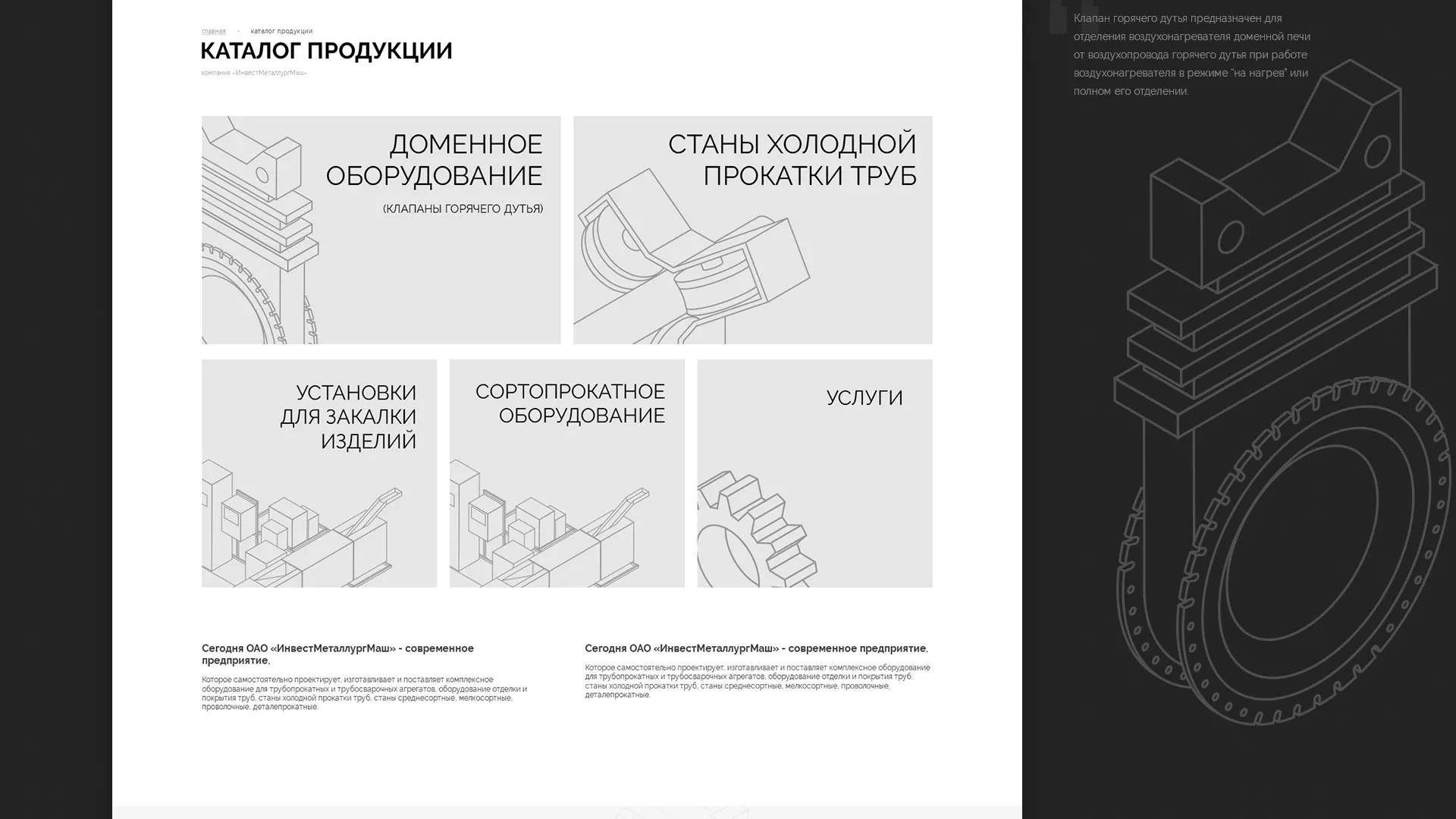 Разработка сайта для завода по продаже оборудования в Нариманове