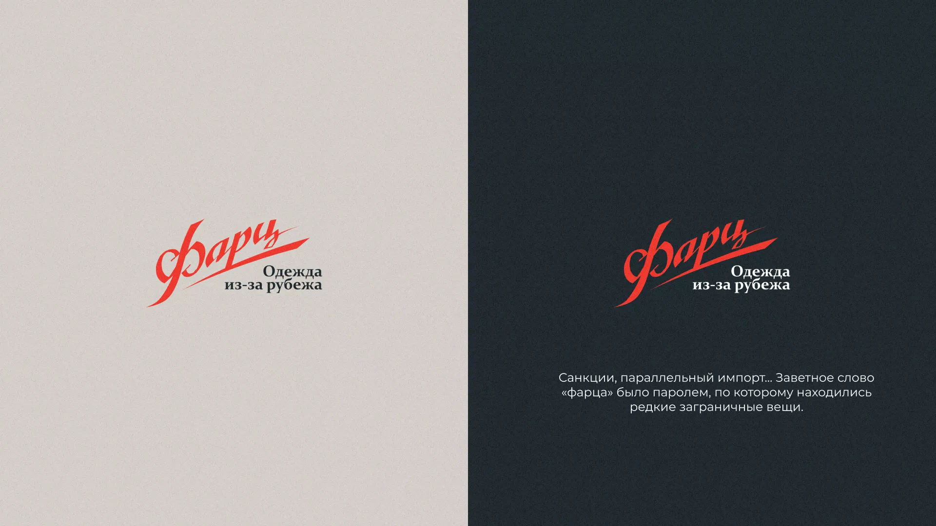 Разработка логотипа магазина «Фарц» в Нариманове