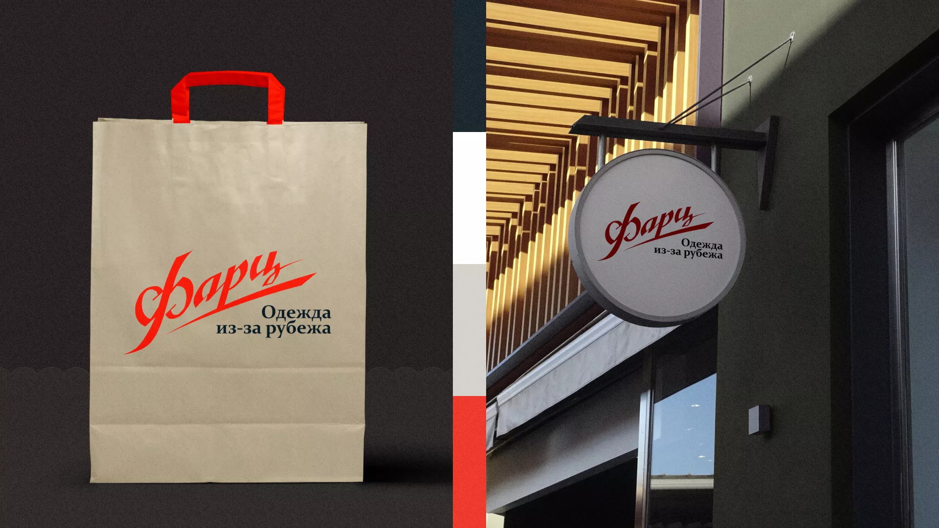 Разработка логотипа магазина «Фарц» в Нариманове